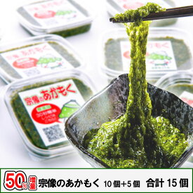 期間限定セール！50％増量！天然あかもく ぎばさ 送料無料800g 80g×10個、今だけ5個増量中 合計15個　玄界灘産宗像のあかもくはオリジナルレシピを用意して、お客様のアフタフォローに心がけています。簡単レシピ付！