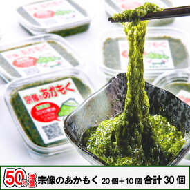 期間限定セール！50％増量！天然あかもく ぎばさ 送料無料 1,600g 80g×20個、今だけ10個増量中 　合計30個　宗像のあかもくはオリジナルレシピを用意して、お客様のアフタフォローに心がけています。簡単レシピ付き