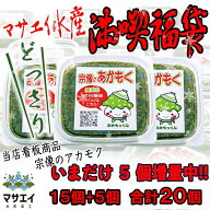 福袋 天然あかもく ぎばさ送料無料 1,600g 80g 15個＋ 5個増量中（合計20個） 玄界灘産 食物繊維 宗像の…
