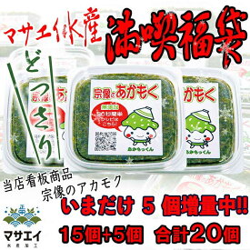 福袋 天然あかもく ぎばさ送料無料 1,600g 80g 15個＋ 5個増量中（合計20個） 玄界灘産 食物繊維 宗像のあかもくはオリジナルレシピを用意して、お客様のアフタフォローに心がけています。簡単レシピは美味しく毎日食べていてもらえるようになってますので参考ください。