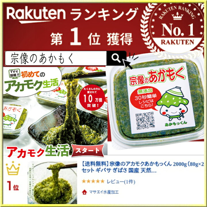 楽天市場 今だけ商品 天然あかもく ぎばさ 送料無料800ｇ 80ｇ 10個いまだけ３個増量中 玄界灘産宗像のあかもくはオリジナルレシピを用意して お客様のアフタフォローに心がけています 簡単レシピは美味しく毎日食べていてもらえるようになってますので参考ください