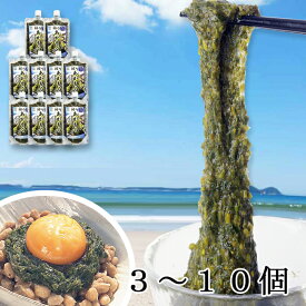 粘りあかもく 180g 3個から10個　福岡県宗像市の玄界灘で収穫される天然の海藻です 海の恵み ビタミン ミネラル 食物繊維が豊富で美容や健康 ダイエットに関心のある方へオススメ まるでサプリメントのようなのスーパー海藻 送料無料でお届け