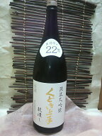 亀の井酒造　くどき上手純米大吟醸　出羽燦々　22％穀潰し（ごくつぶし）　1．8L【クール推奨】