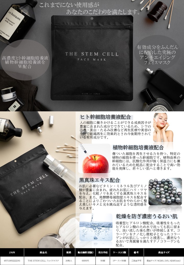 楽天市場】THE STEM CELL FACE MASK フェイスマスク 30枚 ヒト幹細胞