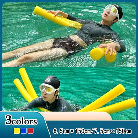 スティック 水泳 器具 授業 水泳教室 スイミング 水泳 海水浴 プール 子供用 フロート 浮き トレーニング 初心者 入門 練習用 水遊び プール教室 学校 小学校 幼稚園 保育園 プール遊び スティック 棒