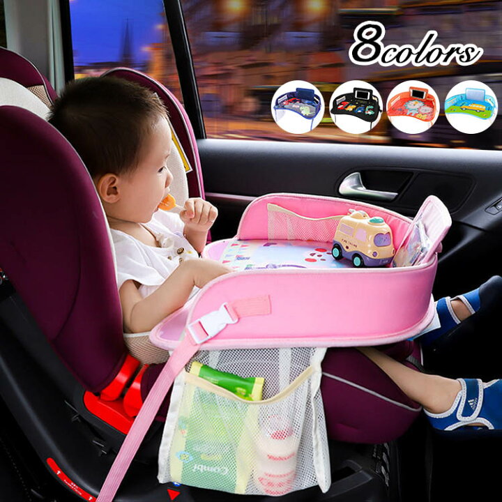 楽天市場】ベビーカー テーブル 子供用 チャイルドシート 全8色 車 