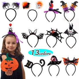ハロウィン 飾り ヘアバンド カチューシャ カチューム ヘアアクセサリー 装飾 小物 衣装 子供 大人 蜘蛛 クモ ホラー コスプレ 女の子 レディース ゴースト コスプレ仮装 コスチューム 魔女 HALLOWEEN イベント パーティー 歓迎会 文化祭 学園祭 忘年会 新年会