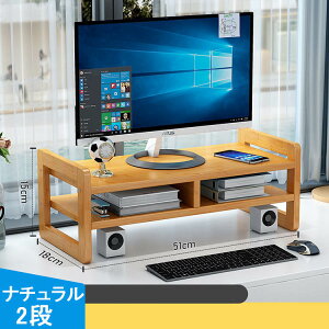 モニター台 卓上 おしゃれ モニタースタンド パソコン台 机上 卓上 デスク上 棚 ラック デスクトップ パソコンスタンド パソコンラック