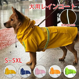 犬用レインコート 小型犬 中型犬 大型犬 レインジャケット ペットスリッカー 調節可能 防水 軽量 レインジャケット ポンチョ パーカー ストリップ付き 反射材付き フード付き ポンチョ調整可能 S～5X-Large用