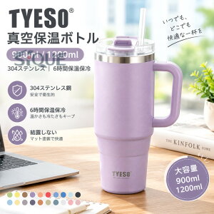 TYESO �^���u���[ �v���[���g �X�g���[�t�� �W�t�� ��e�� �X�e�����X ��d�\�� �^��f�M �ۉ� �ۗ� ������� �h���C�u �� 900ml 1200ml 1L 1���b�g�� ���I���Ȃ� �R�[�q�[�^���u���[ �M���� �X