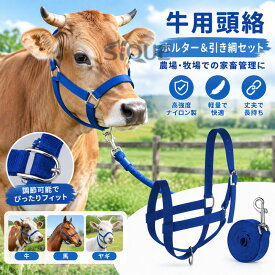 ホルター 家畜用ハーネス 調節可能 引き綱 300cm付き 高強度ナイロン製 軽量 丈夫 使いやすい 牛用頭絡 牛 馬 ヤギ 農場 牧場 管理用 リード 綱 ロープ 強靭 牛用 牛具 動物用具 牽引具 畜