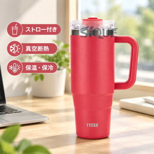 TYESO �^���u���[ �X�g���[�t�� �W�t�� �X�g���[ �^���u���[ �ۉ� �ۗ� ��e�� �X�e�����X ��d�\�� �^��f�M �ۉ� �ۗ� ������� 900ml 1200ml ���I���Ȃ� �R�[�q�[�^���u���[ ���� �}�O�{�g