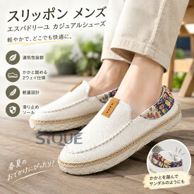 スリッポン メンズ エスパドリーユ カジュアルシューズ 紐 ローファー 大きいサイズ 麻 リネン 通気性 かかと踏める 2ウェイ フラット エスニック柄 軽量 履きやすい デッキシューズ