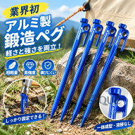業界初 鍛造ペグ アルミ製 ペグ キャンプペグ 20cm/25cm/30cm 4本/8本セット 一体成型 溶接なし テントペ…