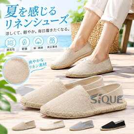 エスパドリーユ メンズ スリッポン 靴 麻 エスパドリーユ レディース 清涼 リネンシューズ 麻靴 サンダル リネン 綿麻 キャンバスシューズ エスパ 春夏 通気性 男女兼用 サマーシューズ