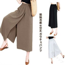 ガウチョパンツ 吸汗速乾 大きいサイズ アイスシルクパンツ ハイウエスト 冷感 in 2 ワイドパンツ キュロット 8分丈 スカートパンツ ひんやり レディース 夏用 涼しい ゆったり 体型カバ