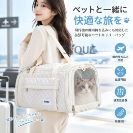 ペット用 猫用 犬用 お出かけ バッグ ハンドバッグ 飛行機 機内 旅行 拡張可能 大容量 軽量 通気性 キャリーバッグ キャリーケース ショルダー 手提げ キャットバッグ ドッグバッグ 通院