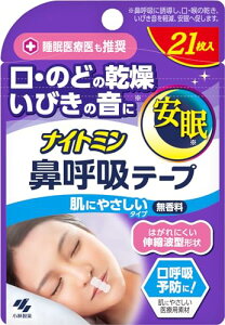 ナイトミン 鼻呼吸テープ 口・のどの乾燥・いびきの音を軽減 口呼吸予防に 肌にやさしいタイプ 無香料 21枚入