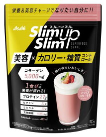 スリムアップスリム 乳酸菌+スーパーフードシェイク ミックスベリーラテ 315g アサヒグループ食品 コラーゲン プロテイン ビタミン ミネラル 食物繊維