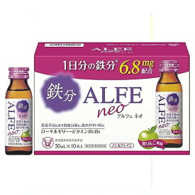指定医薬部外品大正製薬 アルフェネオ50ml×10本 鉄分 ビタミンB群 マグネシウム カルシウム ローヤルゼリー タウリン 青りんご 飲みやすい 低カロリー ノンカフェイン 肌の不調 疲れ だるさ 1日分の鉄分 鉄分6.8mg 月経時 貧血 肌荒れ 疲れ 女性ドリンク 鉄分補給