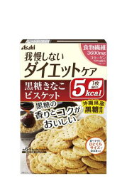 スリムアップスリム リセットボディ 黒糖きなこビスケット 22g×4袋 アサヒグループ食品