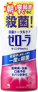 ゼローラ モーニングウォッシュ 殺菌 トータルケア 歯周病・虫歯・口臭予防 ネバつき浄化 450 ml 小林製薬 医薬部外品