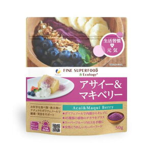 ファイン スーパーフード アサイ― マキベリー 50g パウダー ポリフェノール 植物酵素 ベジターゼ 含有 国内生産