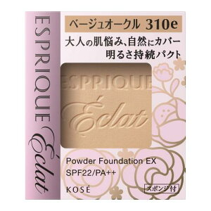 ESPRIQUE エスプリーク エクラ 明るさ持続 パクト EX BO310e ベージュオークル 9.3g