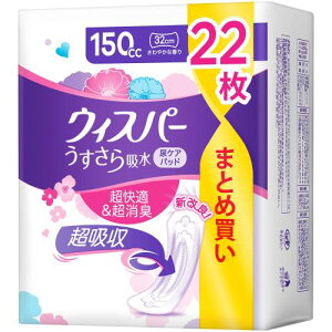 ウィスパー うすさら吸水 150cc 22枚(尿漏れパッド 尿とりパッド 女性用)中量用