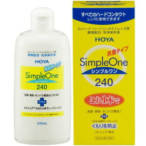 HOYA シンプルワン 洗浄・保存・タンパク除去(ハード用) 240ml (コンタクトケア用品)