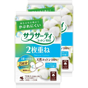 サラサーティ まとめ買い 2枚重ねのめくれるシート フレグランスソープの香り おりものシート 72枚(36組×2枚) ×2個