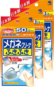 メガネクリーナ まとめ買い ふきふき メガネ拭きシート 50包×3個 (個包装タイプ) 小林製薬