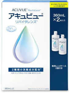 医薬部外品 ACUVUE アキュビューリバイタレンズ 360mL×2 (コンタクトケア用品)