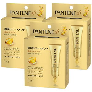 パンテーン 洗い流すトリートメント(ヘアクリーム)使い切りサイズ 15gx5本x3箱 インテンシブダメージリペアー まとめ買い
