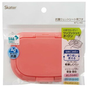 スケーター(Skater) 抗菌 ウェットシート用フタ おしりふき 手口ふきフタ カバー ピンク WTL1AG-A