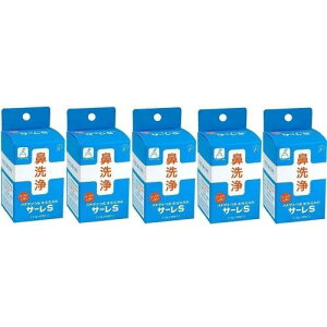サーレS(ハナクリーンS用洗浄剤) 1.5g×50包×5個