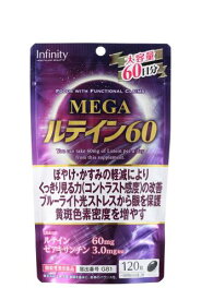 インフィニティー MEGAルテイン60 大容量 120粒 60日分