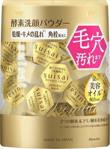 suisai(スイサイ)ビューティクリア ゴールド パウダーウォッシュ 酵素洗顔 洗顔パウダー 単品 1回分×32個 密着泡保湿毛穴黒ずみ汚れ角栓ザラつき古い角質ケア