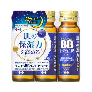 チョコラBB(機能性表示食品) リッチ・セラミド 液体 50mLx3本