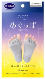 ドクターショール めぐっぱ足指オープナー グレー 1足
