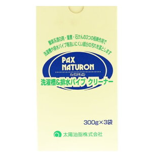 パックスナチュロン 洗濯槽排水パイプクリーナー300g×3袋セット 洗濯槽クリーナー 無添加 太陽油脂