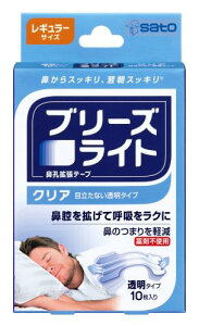佐藤製薬 ブリーズライト クリア レギュラー 透明 鼻孔拡張テープ 快眠・いびき軽減 10枚入