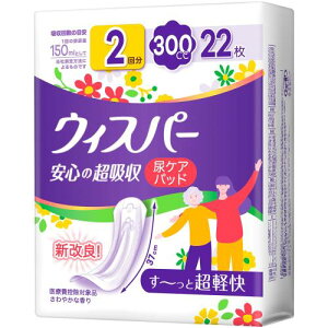 WHISPER ウィスパー 安心の超吸収 300cc 22枚 (尿漏れパッド 尿とりパッド 女性用)ご家族の方にも