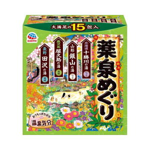 いい湯めぐり 薬泉めぐり おうちでポカポカ温泉気分 入浴剤 にごり湯透明 詰め合わせ 15包入 薬用入浴剤 バスソルト