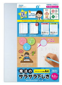 レイメイ藤井 下敷き 魔法のザラザラ下じき A4 0.3mmドット クリアー U1072T 透明