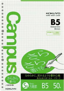 コクヨ キャンパス ルーズリーフ さらさら書ける B5 5mm方眼罫 50枚 ノ-837S-5N