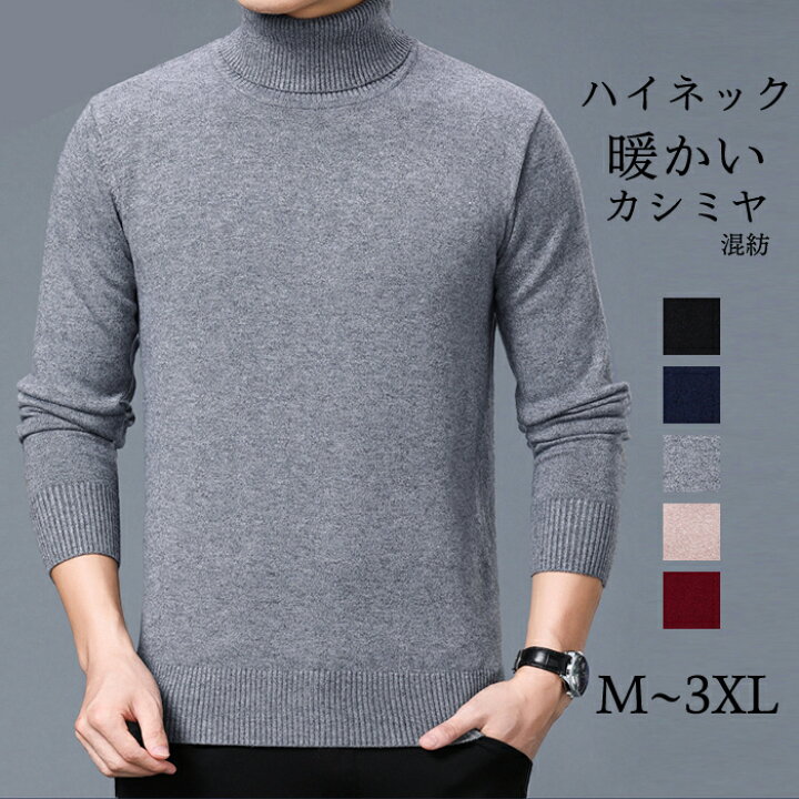 楽天市場 セーター ニット メンズ ハイネック カシミヤ 冬 シンプル 男性 無地 厚地 暖かい 通勤 ビジネス 大きいサイズ トップス あたたかい やわらかい A B Outlet
