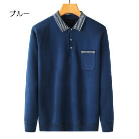 お取寄せ メンズ ポロシャツ POLOシャツ ニット セーター 春 秋 冬 長袖 ビジネス 無地 胸ポケット シンプル 定番 カジュアル 着心地良い ストレッチ