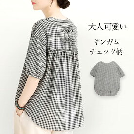 数量限定 レディース チュニック ギンガムチェック柄 半袖 ボートカラー 背中紐留め 可愛い Aライン ゆったり 体型カバー カジュアル 春 夏 秋 快適 ブラウス シャツ