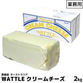 明治 meiji 業務用ナチュラルクリームチーズ 2000g(2kg) WATTLE ワットル ムース等の洋菓子作りにオススメ 【この商品は冷蔵便の為、追加送料330円が掛かります】